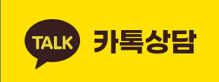 카톡상담
